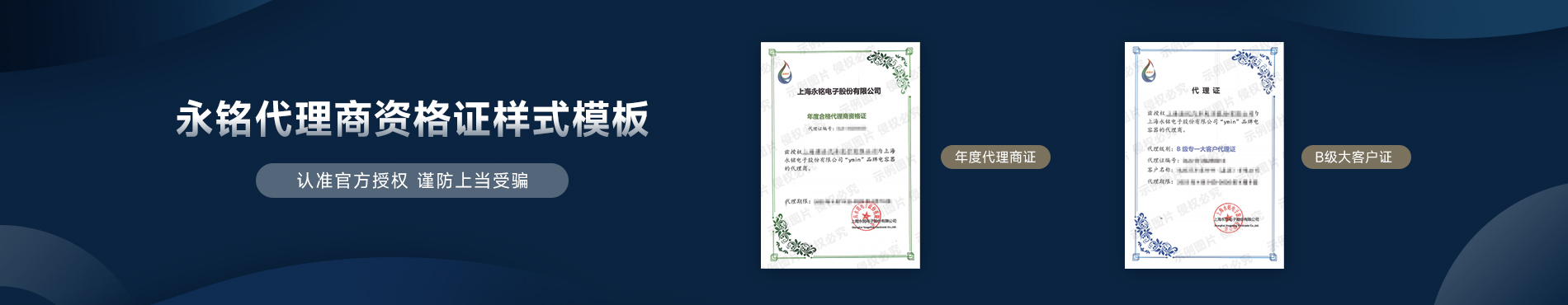 永铭代理商资格证样式