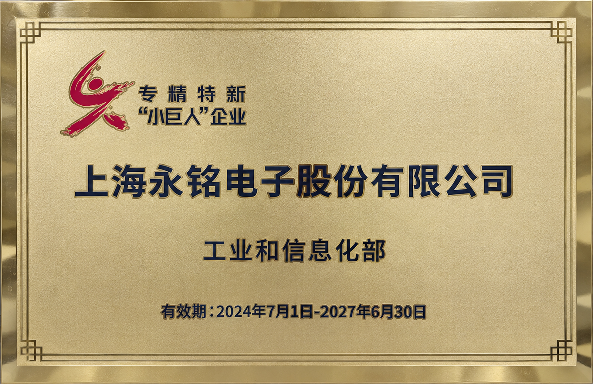 专精特新小巨人企业